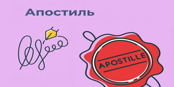 Скидка 500 рублей при заказе Апостиля и перевода