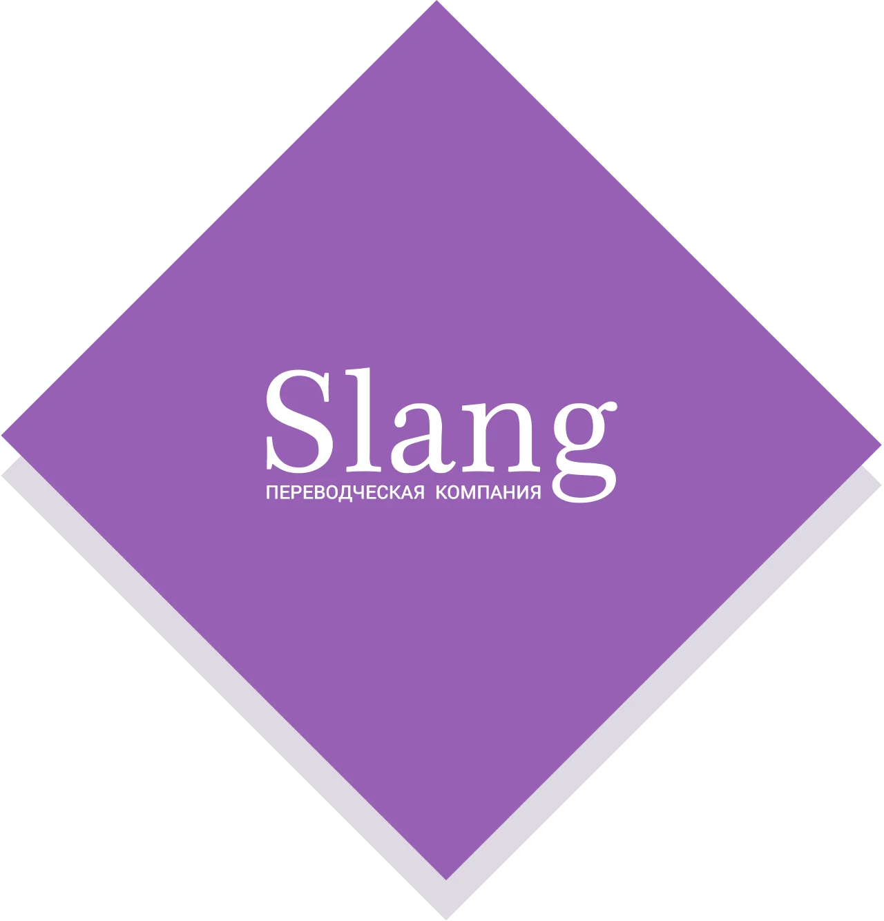 Переводческая компания Slang