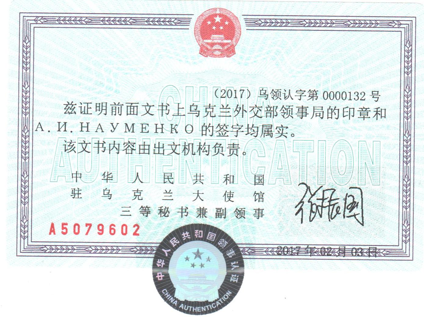 консульская легализация документов для китая